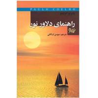کتاب راهنمای دلاور نور