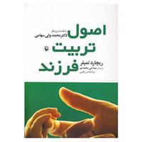 کتاب اصول تربیت فرزند اثر ریچارد تمپلر