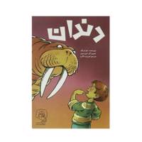 کتاب دندان اثر تئو لزیگ