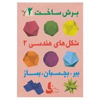 کتاب برش و ساخت 2 اثر جرالد جنکینز