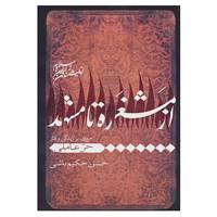 کتاب اندیشمندان ایران و اسلام اثر حسن حکیم باشی