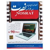 آموزش تصویری زبان فرانسوی موسسه نصرت Nosrat French Language Multimedia Training