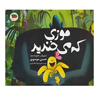 کتاب قصه های تصویری اثر حمیدرضا شاه آبادی