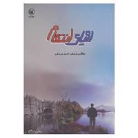 کتاب رویای انتقام اثر ماکس ارلیش