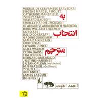 کتاب مجموعه داستان45 اثر میگل دو سروانتس ساودرا و دیگران