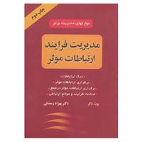 کتاب مدیریت فرایند ارتباطات موثر اثر برت دکر