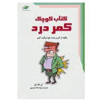 کتاب کتاب کوچک کمردرد اثر آن مک نیل