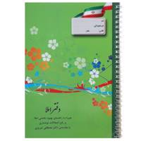 کتاب دفتر املا دوره ‌دوم سبز اثر مصطفی تبریزی