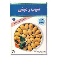 کتاب لذیذ و آسان بپزیم 3 اثر سونیا آلیسون