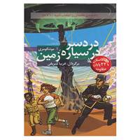 کتاب مسیر داستان را انتخاب کنید21 اثر ر.آ.مونتگومری