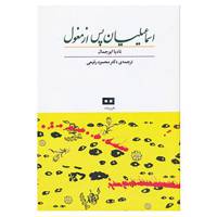 کتاب اسماعیلیان پس از مغول اثر نادیا ابو جمال