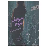 کتاب شعر امروز13 اثر جلیل صفربیگی