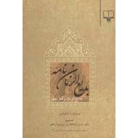 کتاب بدیع الزمان نامه