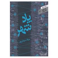 کتاب شعر امروز 3 اثر میلاد عرفان پور