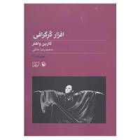 کتاب تئوری تئاتر 3 اثر کارین واهنر