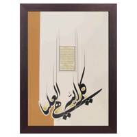 تابلو خط گرافیک نگارین گالری کد R-50.70-22