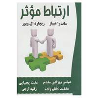 کتاب ارتباط موثر اثر ساندرا هیبلز،ریچارد ال.ویور