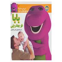 کتاب نی نی داینا 2 اثر ناصر کشاورز