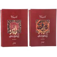 کتاب قالین اثر طاهر صباحی - دو جلدی