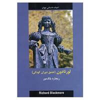 کتاب ادبیات داستانی جهان اثر ریچارد بلک مور