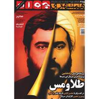 مجله همشهری جوان - 22 آذرماه 1393 Javan Magazine - 22 Azar 1393