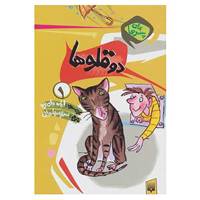 کتاب برای پسرها 1 اثر ایان وای برو