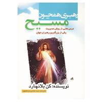 کتاب رهبری،همچون مسیح اثر کن بلانچارد