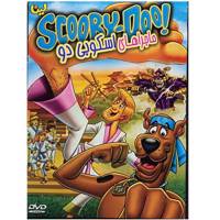 انیمیشن ماجراهای اسکوبی دو Scooby Doo