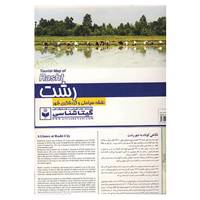 کتاب نقشه سیاحتی و گردشگری شهر رشت کد 422