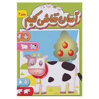 کتاب آسان نقاشی کنیم 2
