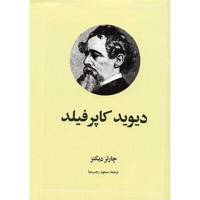 کتاب دیوید کاپرفیلد اثر چارلز دیکنز David Coperfield