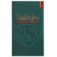 کتاب پیشوایی فراتر از زمان اثر محمود سریع القلم