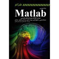 کتاب برنامه نویسی Matlab اثر محمد فتحی