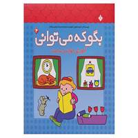 کتاب بگو که می توانی 4 اثر گروه مشاوران آموزشی