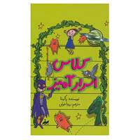 کتاب مجموعه کلاس اسرارآمیز اثر پاکیتا