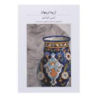 کتاب از پیدا و پنهان اثر آیدین آغداشلو