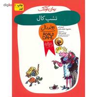کتاب تشپ کال اثر رولد دال