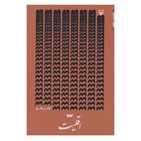 کتاب اقلیت اثر فاضل نظری