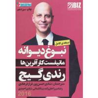 کتاب نبوغ دیوانه اثر رندی گیج