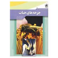 کتاب فرآیندهای حیات 1 اثر هالی والاس