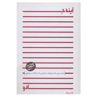 کتاب آینه جادو 3 اثر مرتضی آوینی