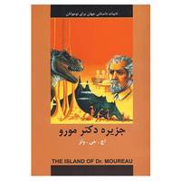 کتاب ادبیات داستانی جهان برای نوجوانان اثر اچ.جی.ولز