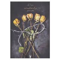 کتاب هوای تازه 7 اثر منصوره اشرافی