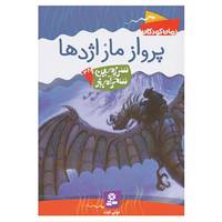 کتاب سرزمین سحرآمیز38 اثر تونی ابت