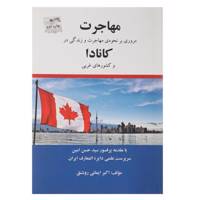 کتاب مهاجرت کانادا ثار اکبر ایمانی روشنق