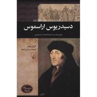 کتاب دسیدریوس اراسموس اثر فران ریس Desiderius Erasmus