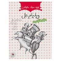 کتاب خواندنی ها کم نیست اثر رابرت فیشر