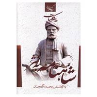 کتاب ادبیات کهن ایرانی اثر ابوالقاسم فردوسی