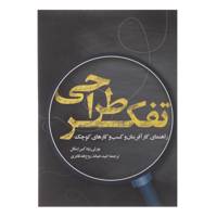 کتاب تفکر طراحی اثر بورلی رود کین اینگل