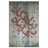 کتاب پناهگاه بی پناه اثر مهناز فتاحی